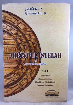 Mir'at-ul Istelah of Anand Ram Mukhlis (Vol.I; Prakashika Series 9)