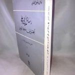 Messages of Abi Ali Al-Hassan bin Masoud Al-Yusi [Vol. II of II]