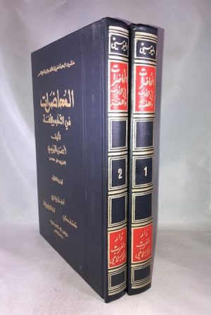 Lectures in Language and Literature 2 Vols.