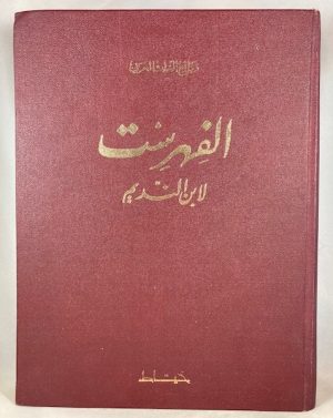 Kitab al-Fihrist [2 Vols. bound as one] Mit Anmerkungen Herausgegeben; Den Text Enthaltend