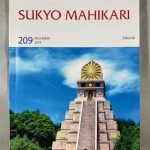 Sukyo Mahikari International Journal No. 209, December 2019