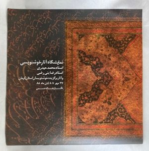 Exhibition of Calligraphy Works and Selected Works of Calligraphers of Kerman Province